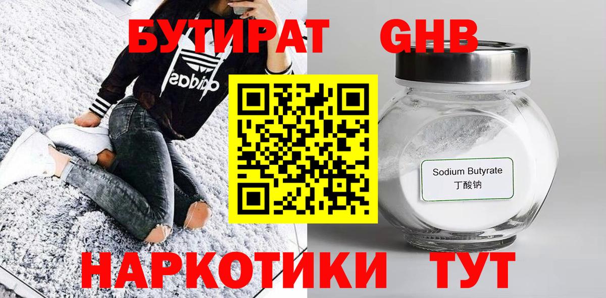 Бутират  Вход с VPN  Арзамас  Бутират буратино 