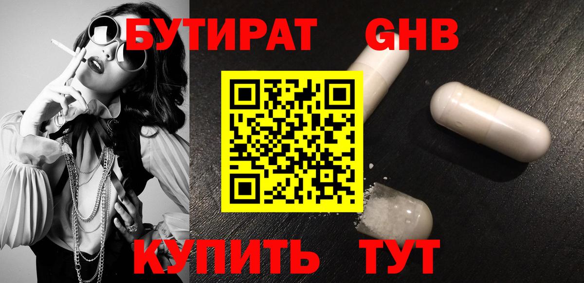Бутират 99% Арзамас