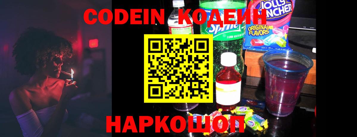 Кодеиновый сироп Lean напиток Lean (лин)  Кодеиновый сироп Lean Purple Drank  Вход с VPN  Арзамас 