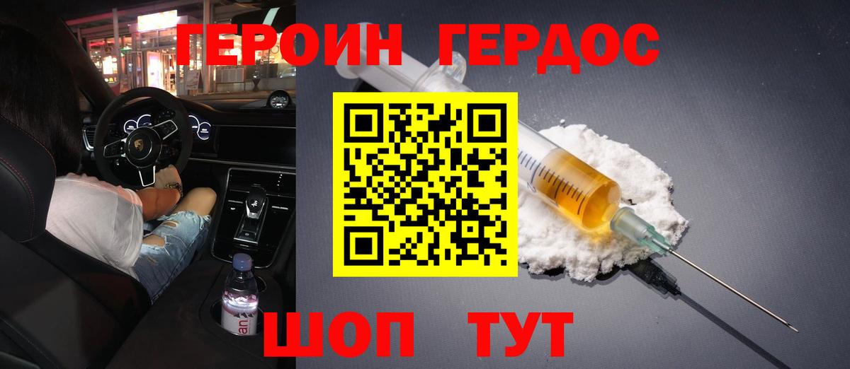 ГЕРОИН Heroin Арзамас