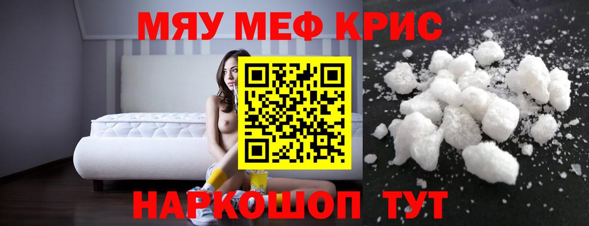 Меф мяу мяу кристаллы Арзамас