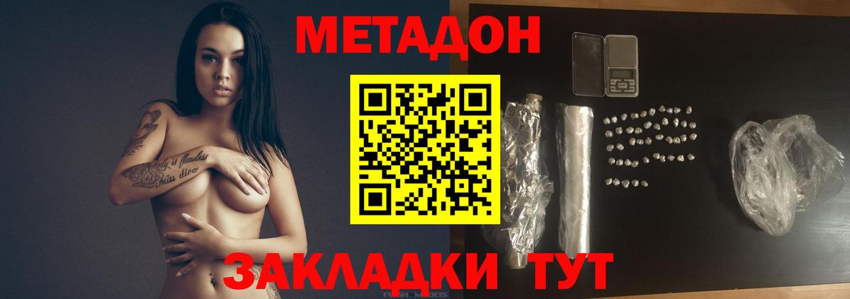 Метадон methadone Арзамас