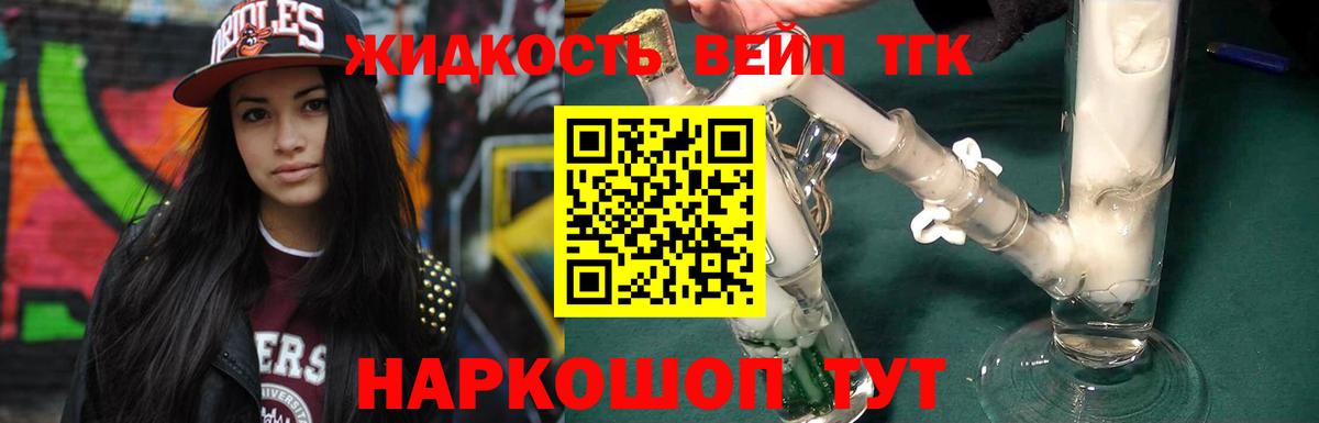 Дистиллят ТГК вейп  ТГК вейп  Вход с VPN  Арзамас 